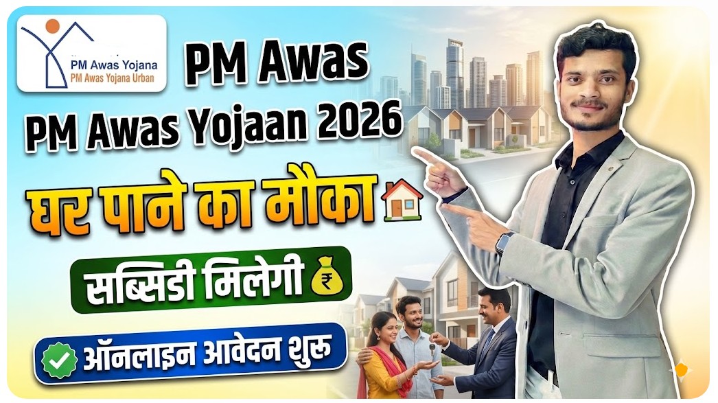 PM Awas Yojana Urban Online Apply 2026