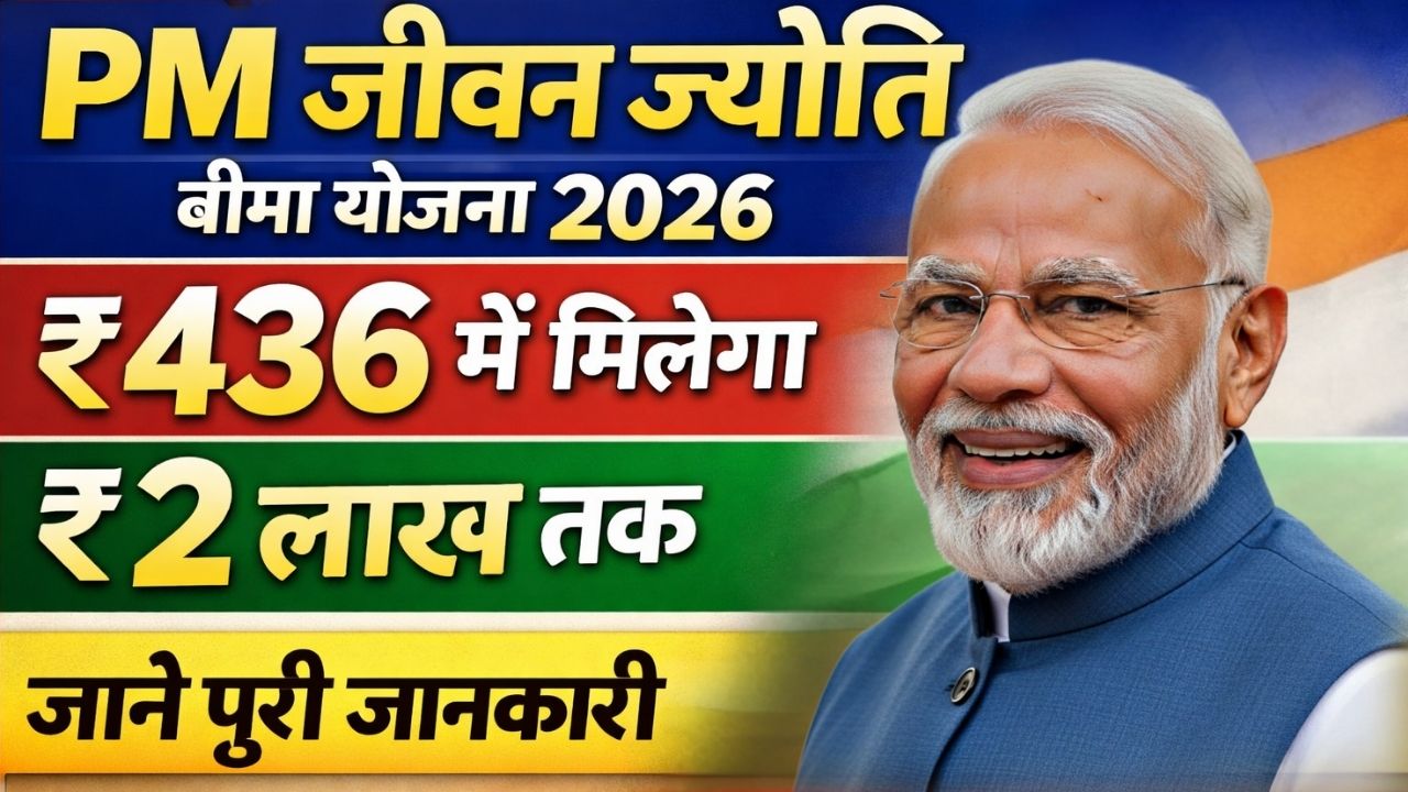 PM Jeevan Jyoti Bima Yojana 2026