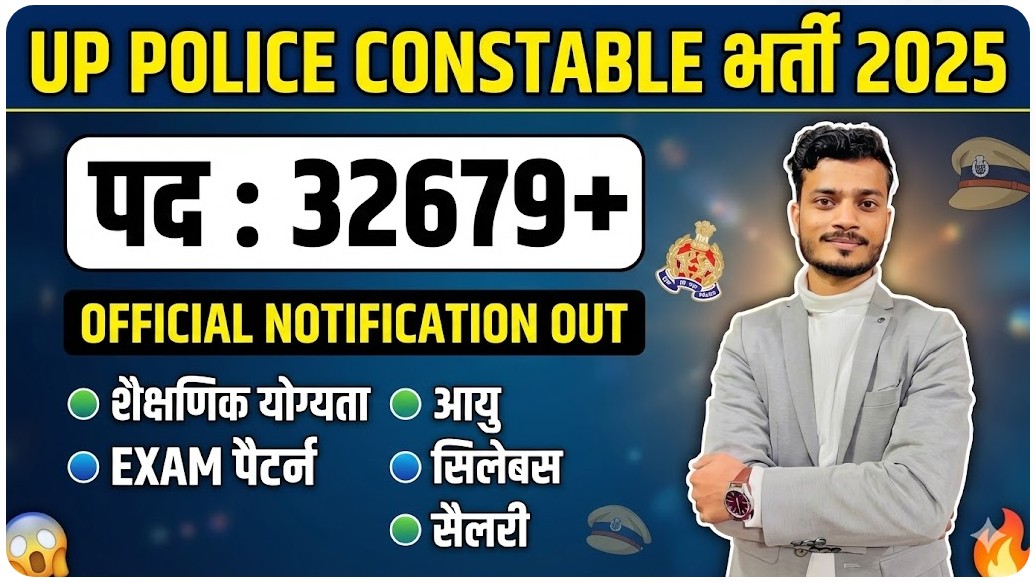 UP Police Constable Recruitment 2026