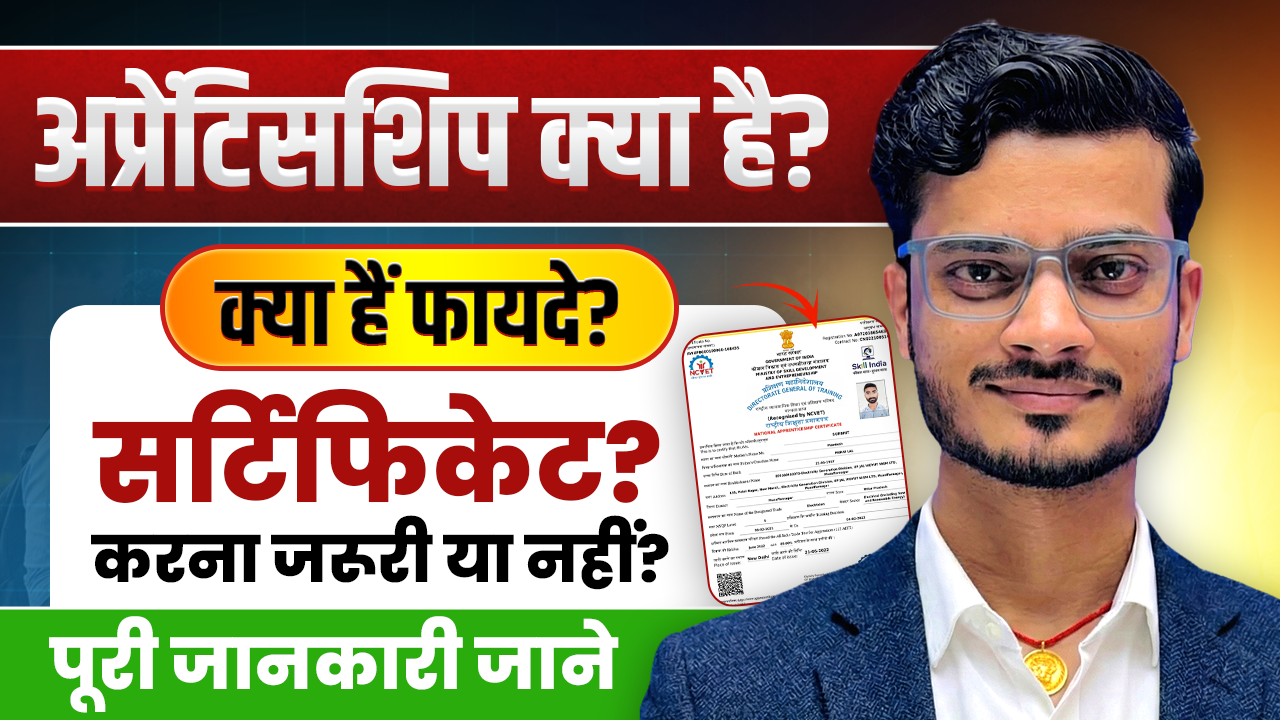 Apprenticeship Kya Hota Hai