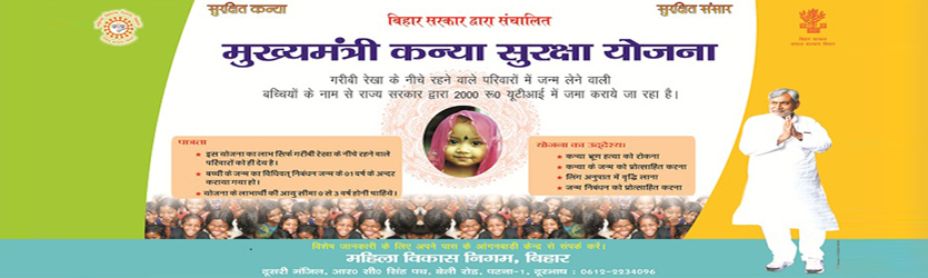 Mukhyamantri Kanya Suraksha Yojana 2026: Details