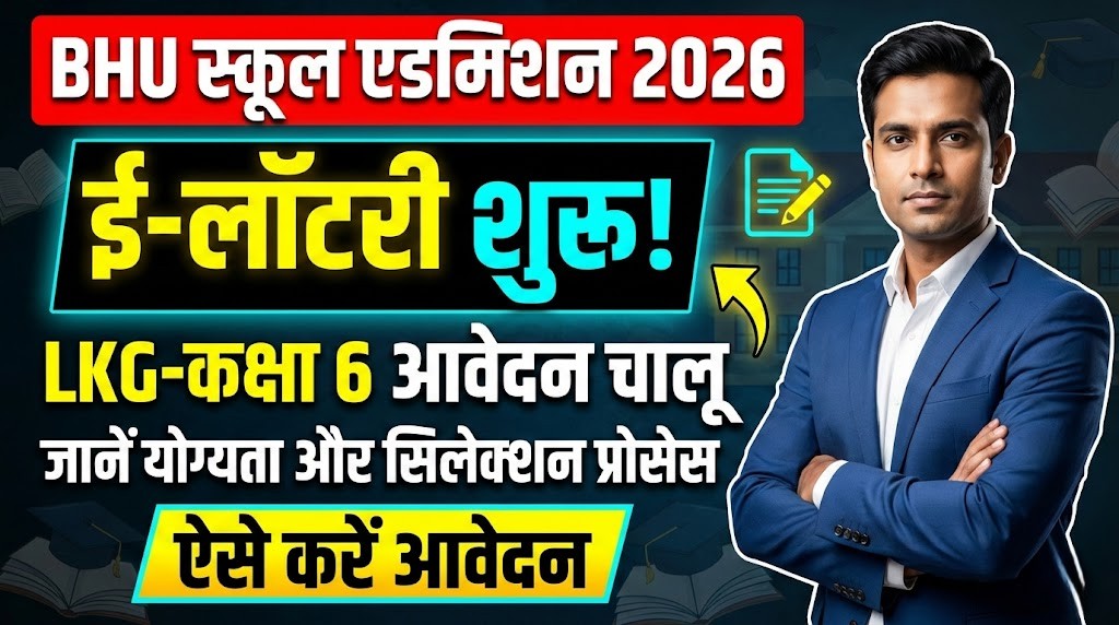 BHU School Admission 