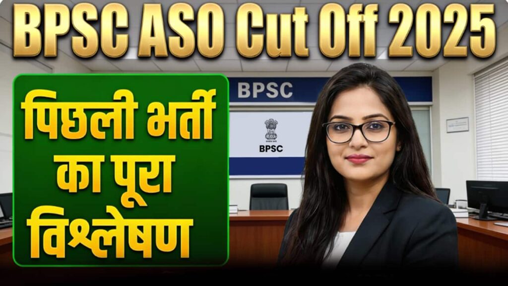 BPSC ASO Cut Off 2025