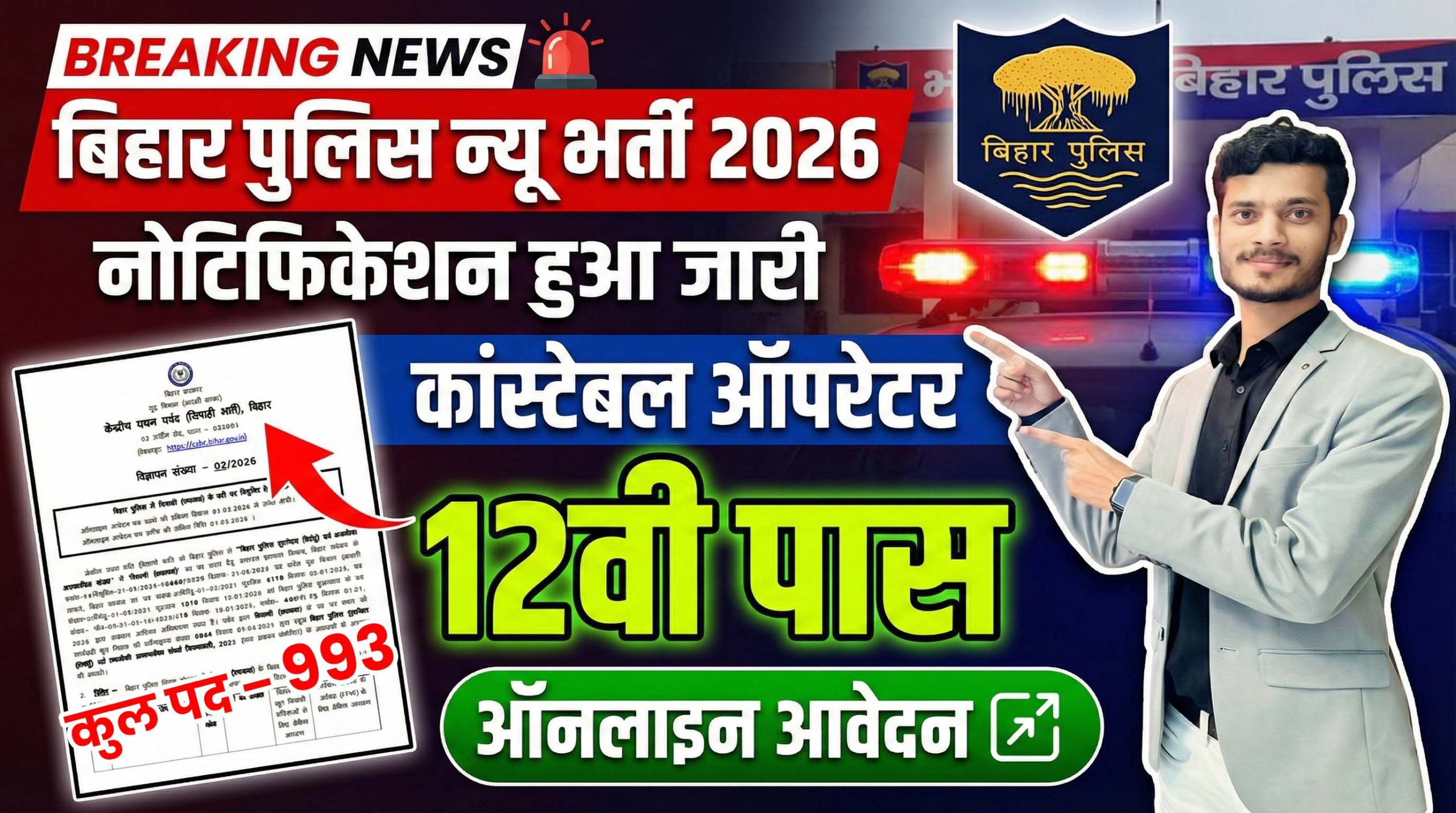 Bihar Police Constable Operator Recruitment 2026