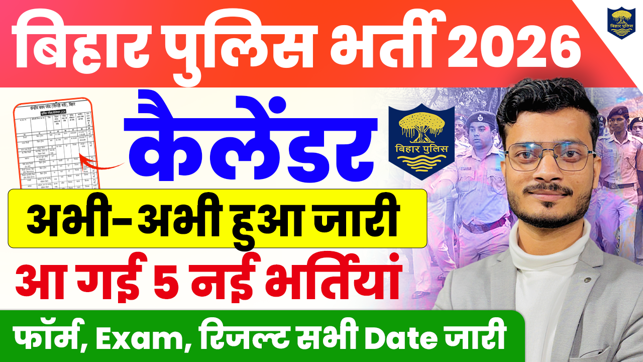 UPSC CSE Recruitment 2026 Bihar Police Exam Calendar 2026