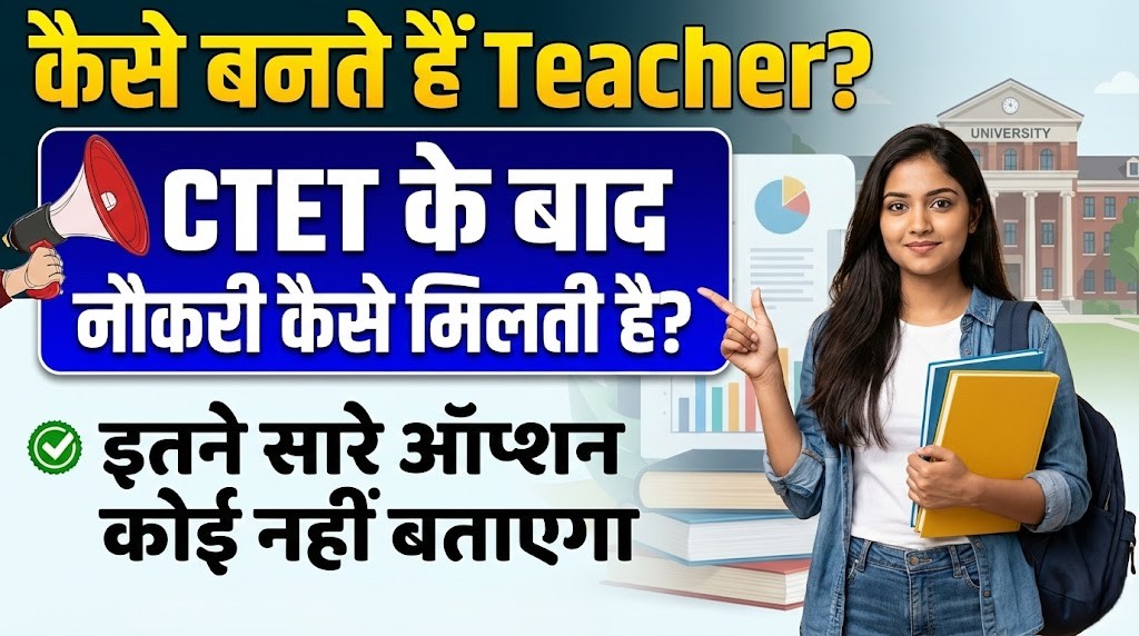 CTET Clear Karne Ke Baad Kya Job Milti Hai