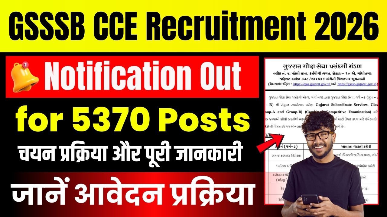 GSSSB CCE Recruitment 2026
