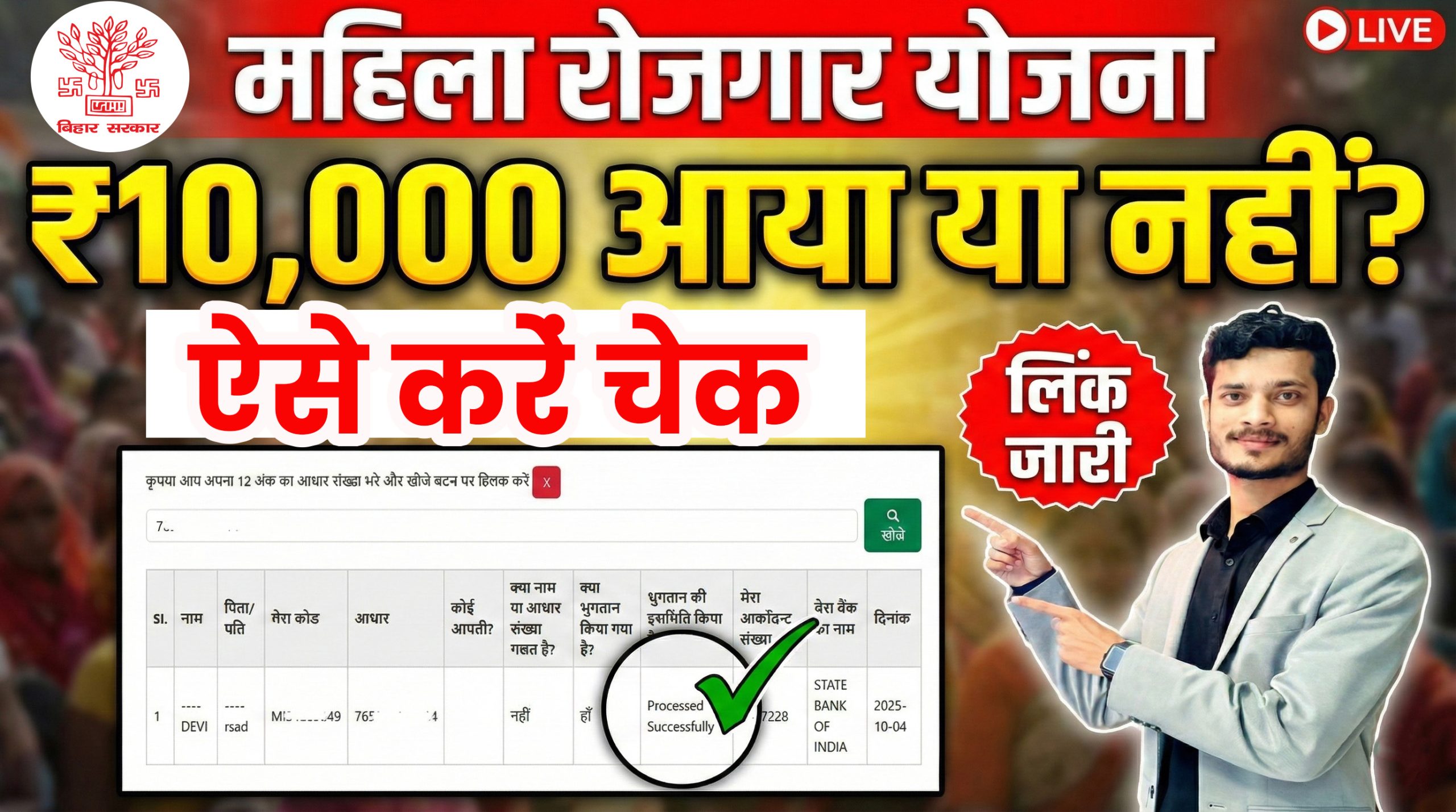 BPSC OTR 2026 Mahila Rojgar Yojana Payment Status Check Online