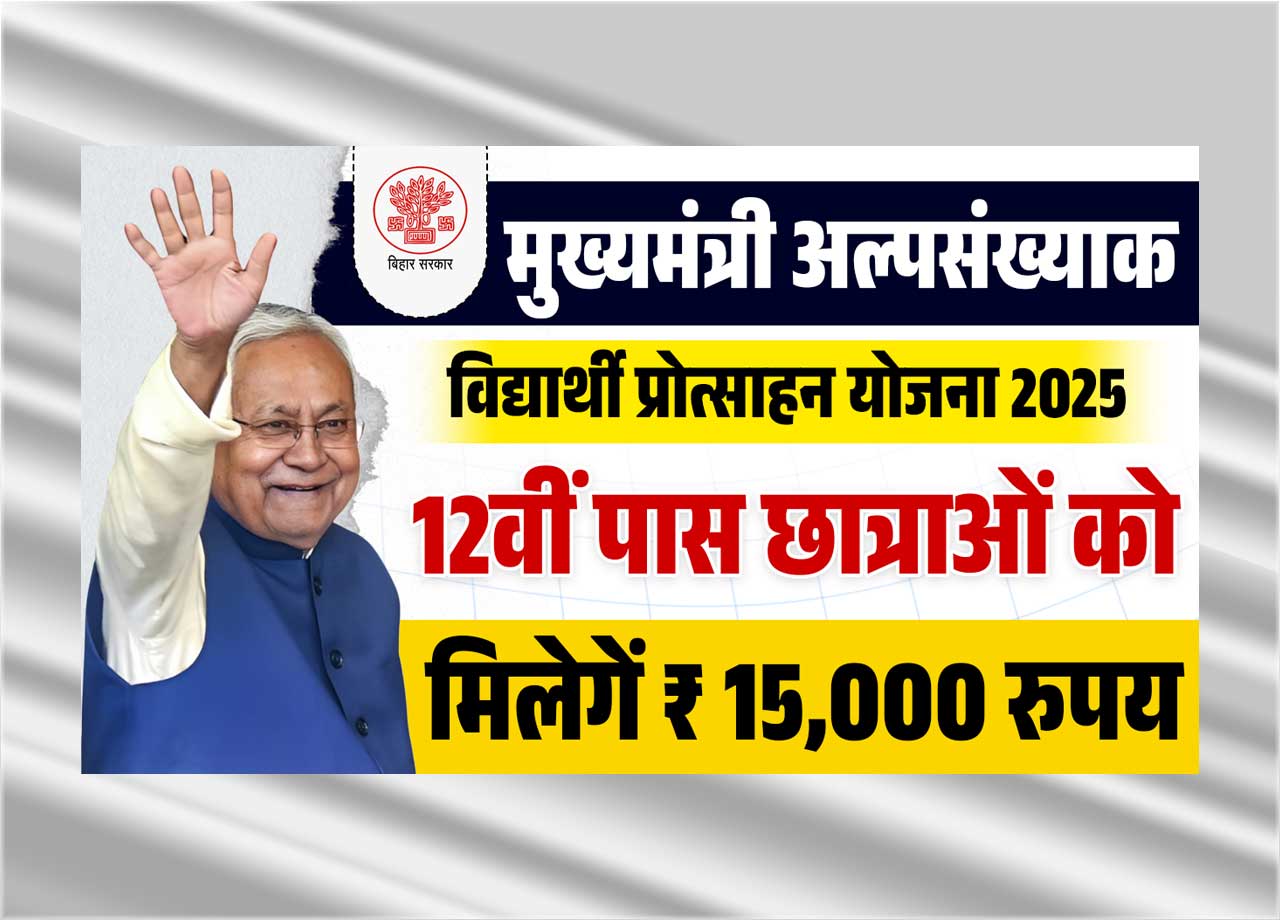 UP Anganwadi Worker Recruitment 2026 Mukhyamantri Alpsankhyak Vidyarthi Protsahan Yojana 2025