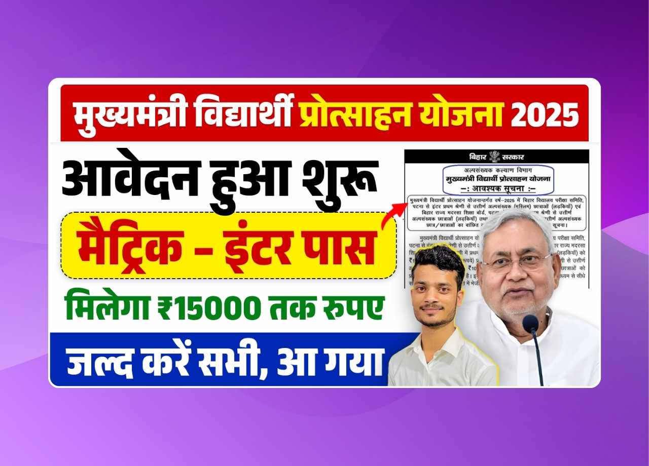 UP Anganwadi Worker Recruitment 2026 Mukhyamantri Vidyarthi Protsahan Yojana 2025