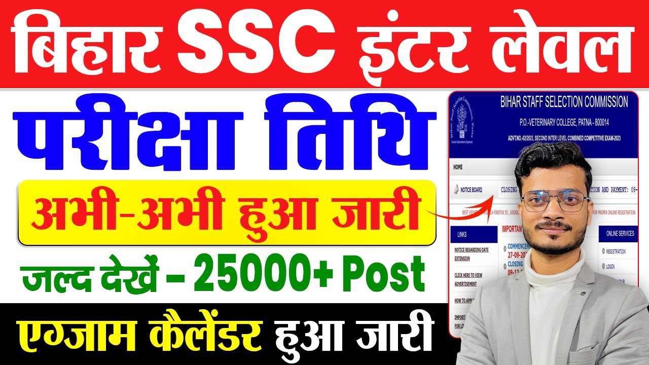 BHU School Entrance Test SET 2026 Bihar SSC Exam Calendar 2026