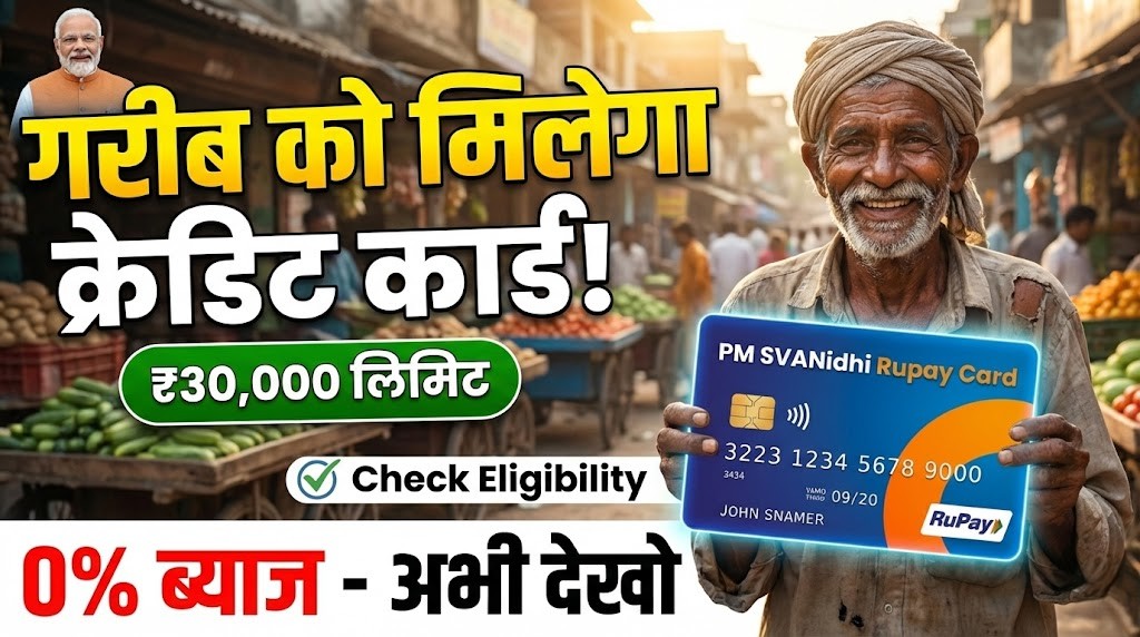 PM SVANIDHI Credit Card 2026 Launch