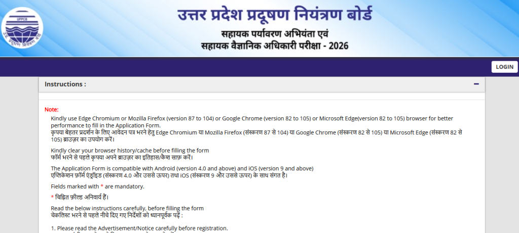 declaration option for UPPCB Recruitment 2026