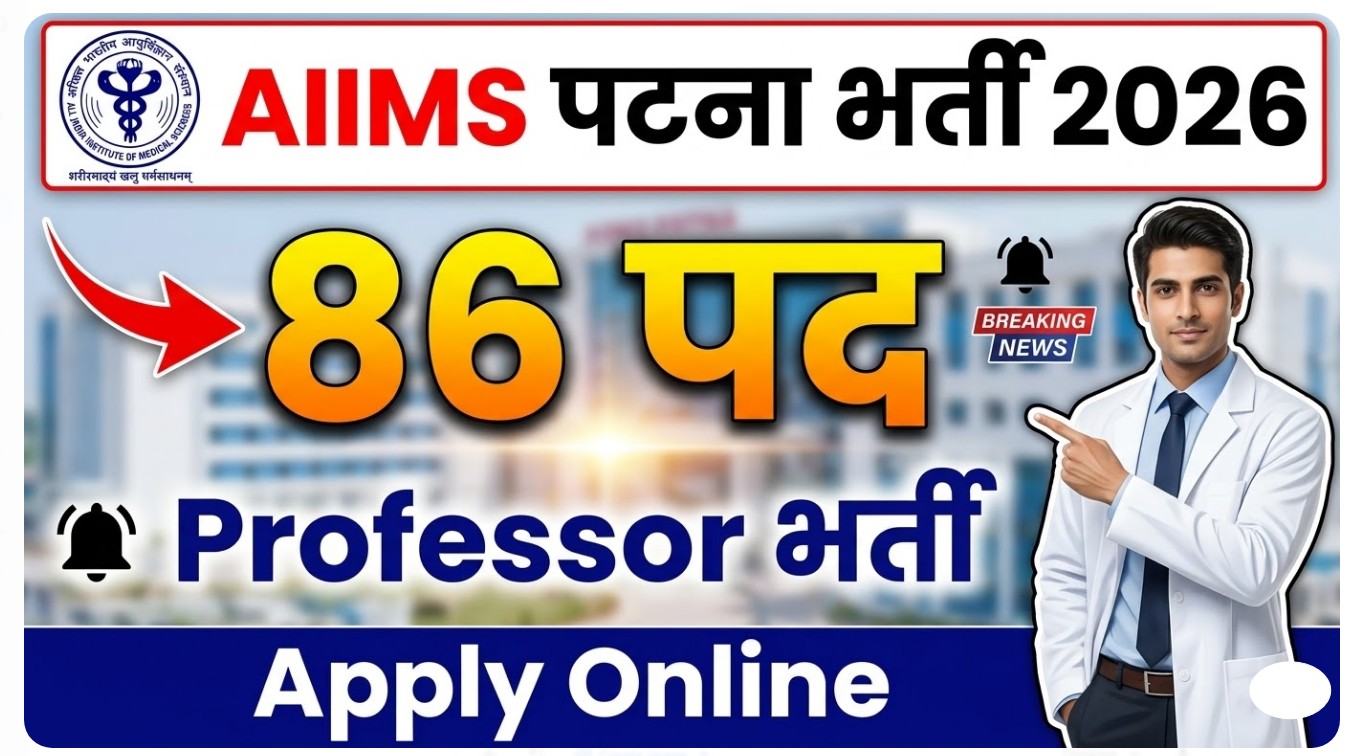 AIIMS Patna Faculty Recruitment 2026 AIIMS Patna Faculty Recruitment 2026