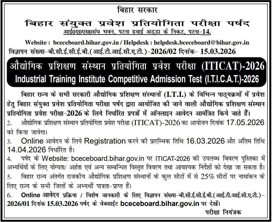 SSC Exam Calendar 2026 Bihar ITI Entrance Exam 2026