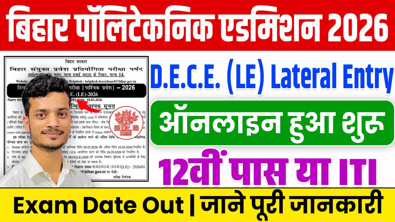 Bihar DECE LE 2026