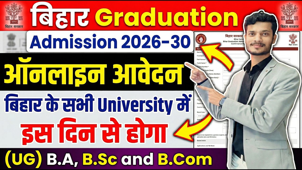 Bihar Graduation Admission 2026