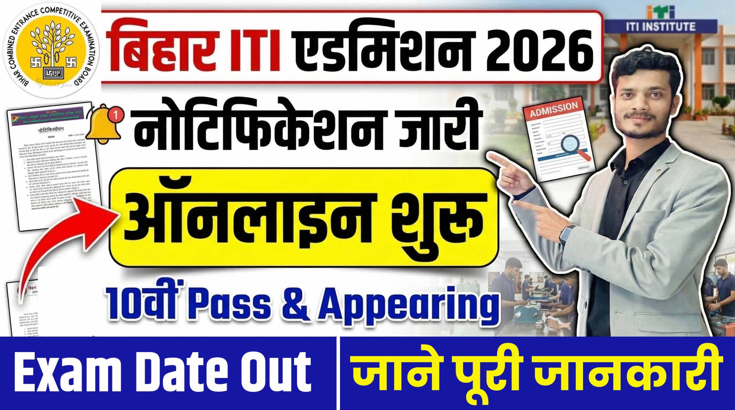 Bihar ITI Admission 2026 Bihar ITI Admission 2026