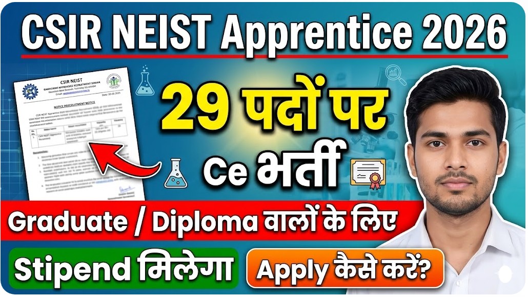 RRB Technician Admit Card 2026 CSIR NEIST Apprentice Recruitment 2026