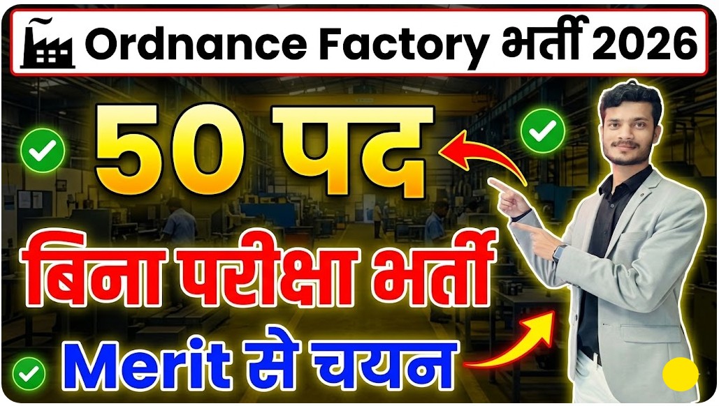 Bihar Civil Court Peon Admit Card 2026 Ordnance Factory Bhandara Technician Apprentice Recruitment 2026