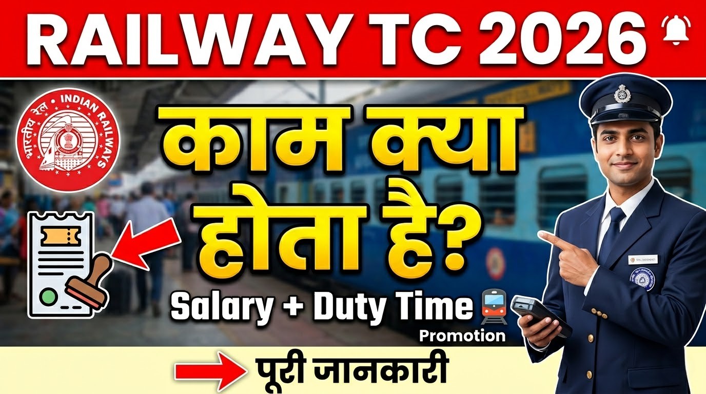 Bihar Civil Court Peon Admit Card 2026 Railway TC Job Profile 2026