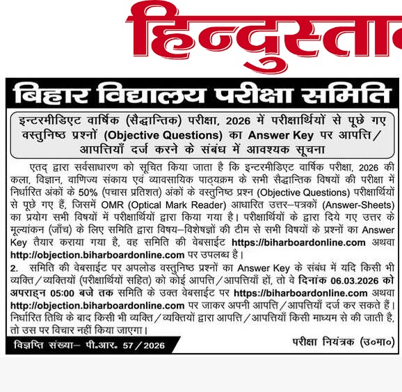 News paper notification image of Bihar Board Inter Answer Key 2026