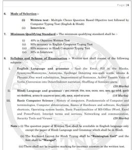 Patna High Court Computer Operator-cum-Typist Syllabus 2026