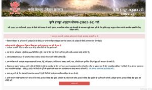 Bihar Krishi Input Anudan Yojana 2026