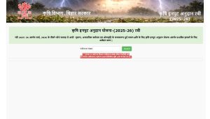 Bihar Krishi Input Anudan 2026