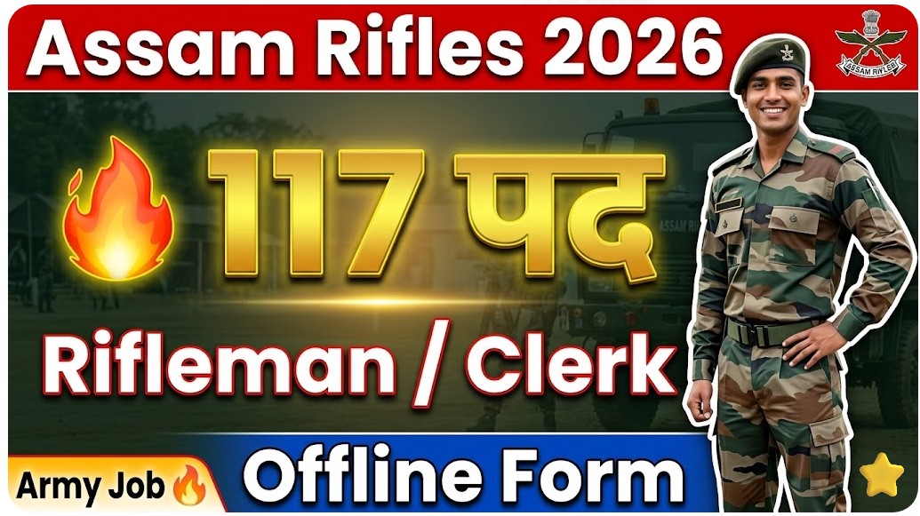 Bihar Board Inter Admission 2026 Assam Rifles Compassionate Ground Recruitment 2026