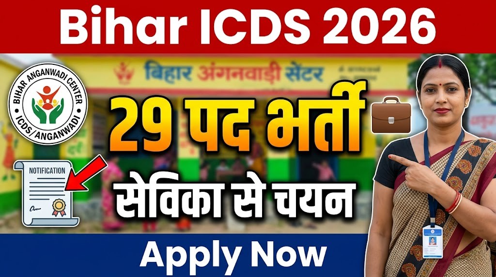 Bihar ICDS Lady Supervisor Vacancy 2026