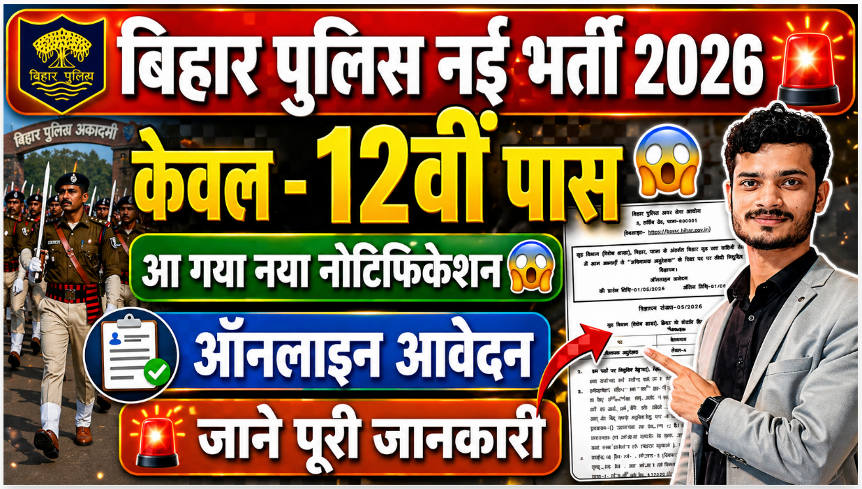 Bihar Police Havildar Instructor Vacancy 2026