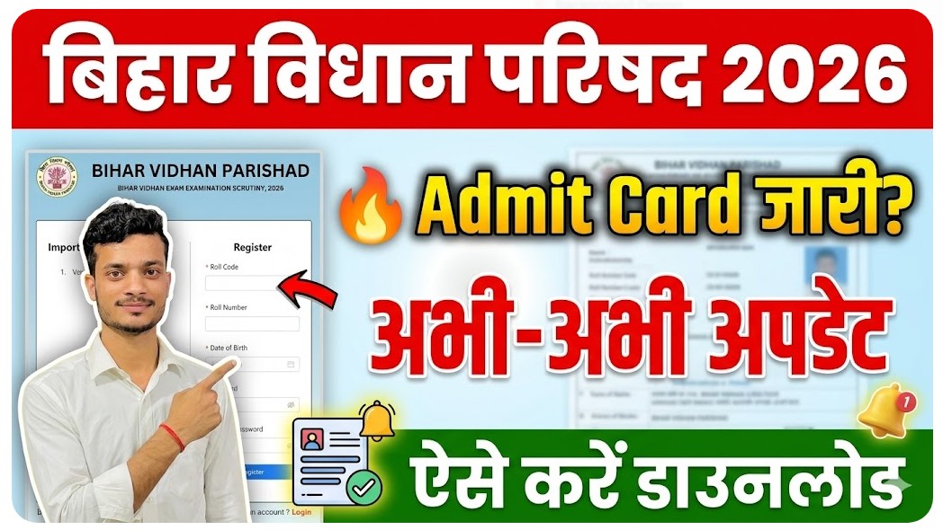 DGQA Recruitment 2026 Bihar Vidhan Parishad Admit Card 2026