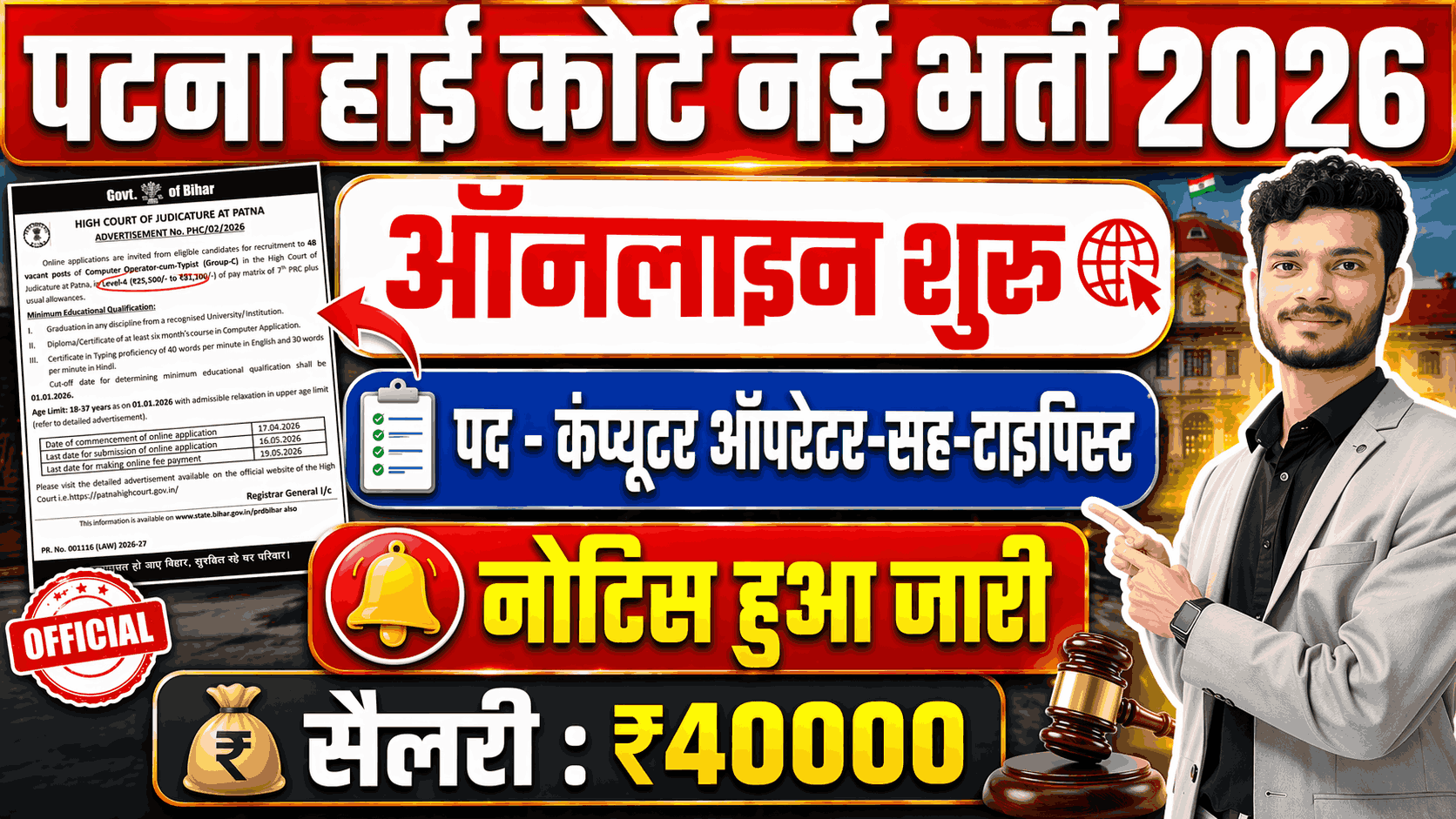 BPSC TRE 4.0 Notification 2026 Patna High Court Computer Operator Vacancy 2026