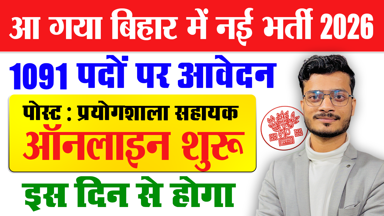 DGQA Recruitment 2026 BTSC Lab Assistant Recruitment 2026