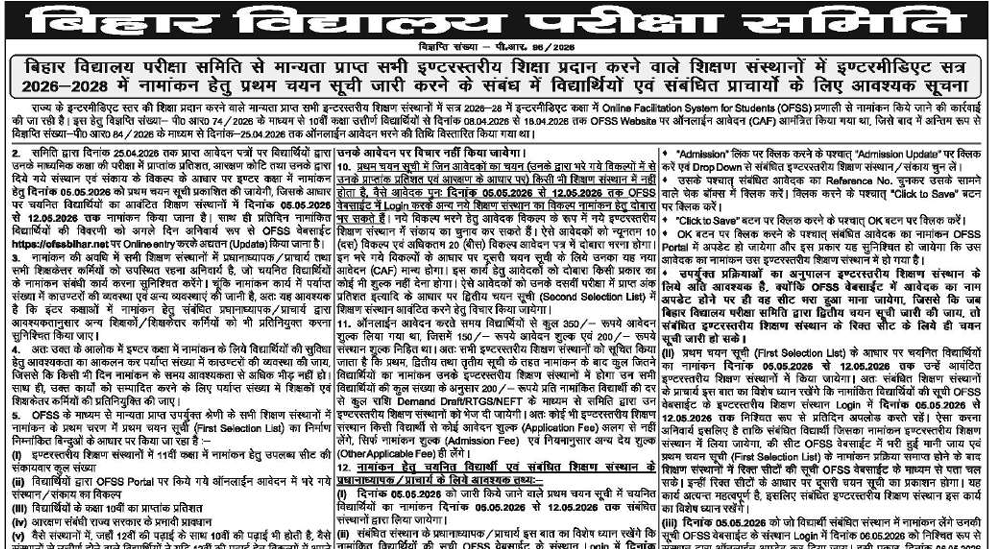 Notice image of OFSS Bihar 11th Merit List 2026