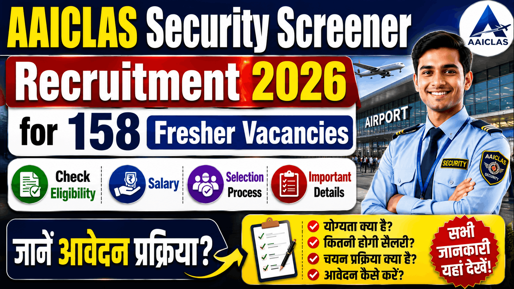 AAICLAS Security Screener Recruitment 2026