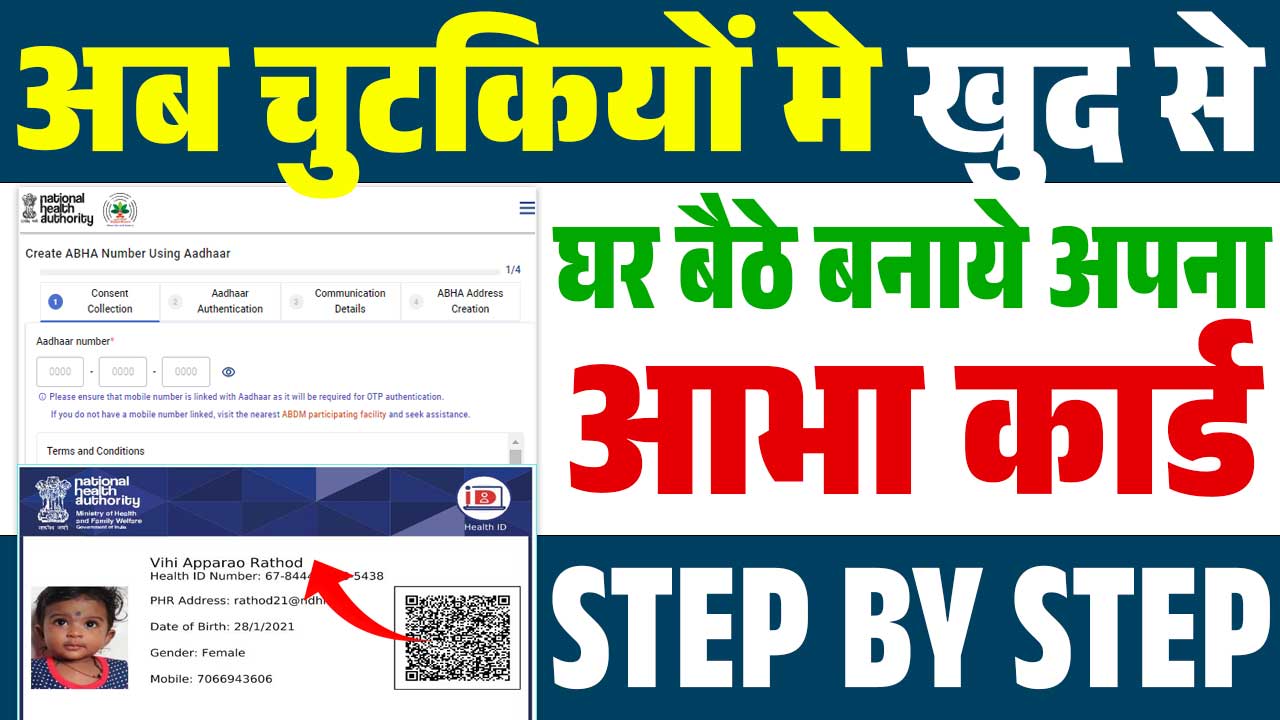 IIT Hyderabad Non Teaching Recruitment 2026 Abha Card Kaise Banaen 2025 for Govt Free 8 Cards for Indian 2026
