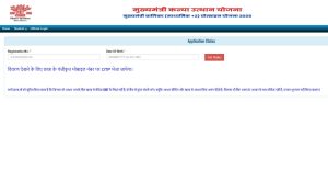 Bihar Board Matric Pass Scholarship 2026 How to Check Application Status of Bihar Mukhyamantri Medhavriti Yojana 2026