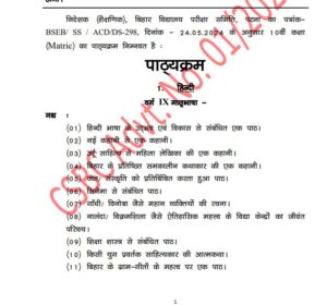 Bihar Police Constable Syllabus 2026 PDF Download