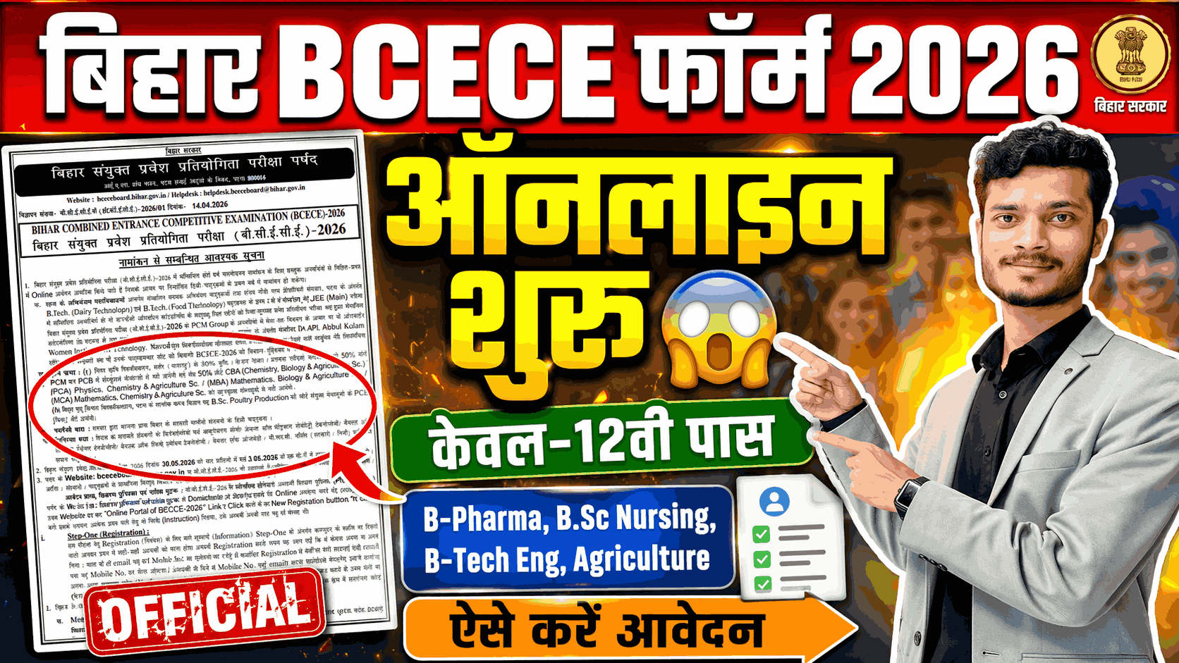 Bihar Daroga Salary 2026 BCECE 2026