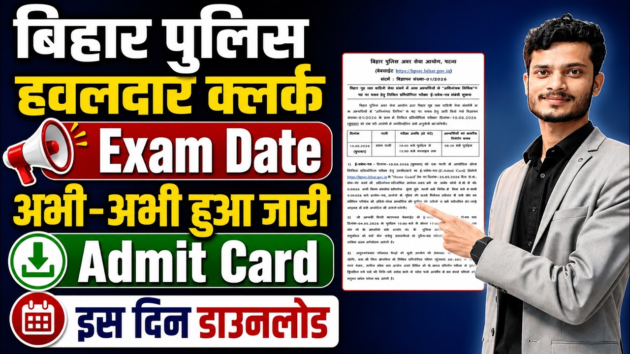 NALCO Non-Executive Recruitment 2026 BPSSC Havildar Clerk Admit Card 2026