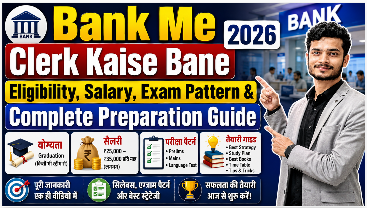 Bank Me Clerk Kaise Bane 2026