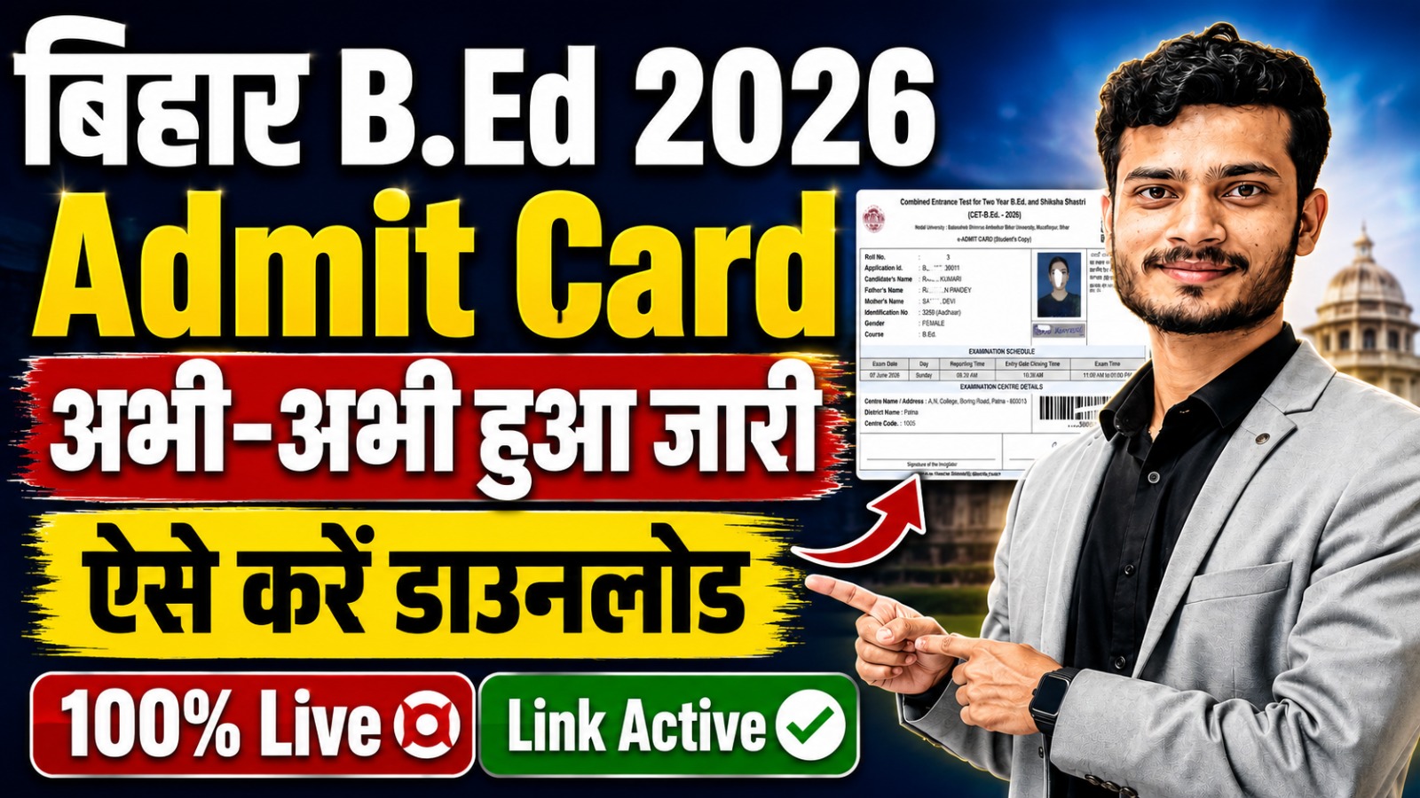 Polytechnic के बाद सरकारी नौकरी Bihar B.Ed Admit Card 2026