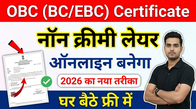 Bihar Central Level OBC NCL Certificate Apply Online 2026