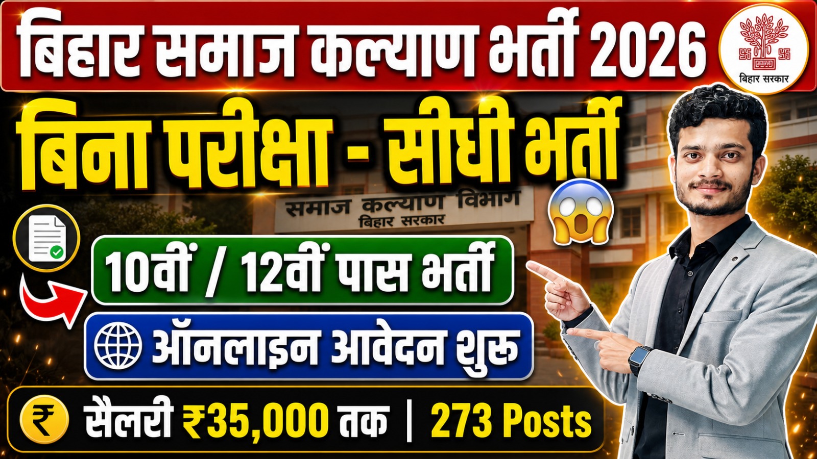Bihar District Child Protection Unit Recruitment 2026