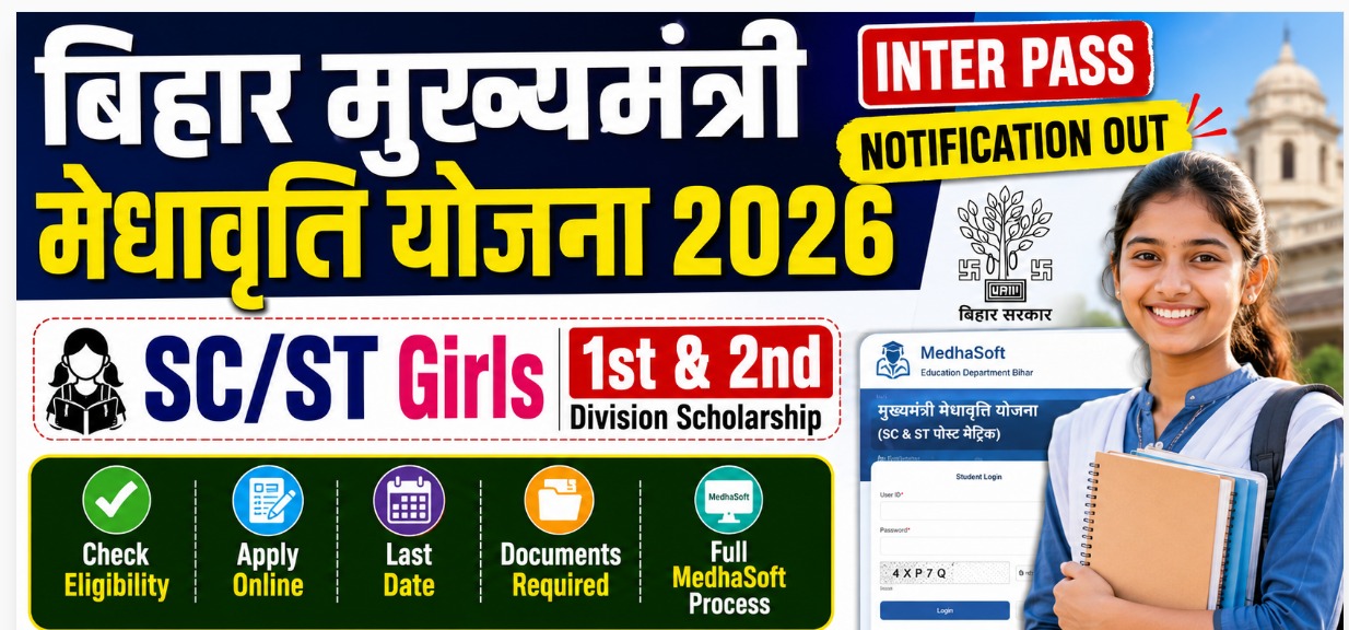 Bihar Board 10th Compartmental Result 2026 Bihar Mukhyamantri Medhavriti Yojana 2026