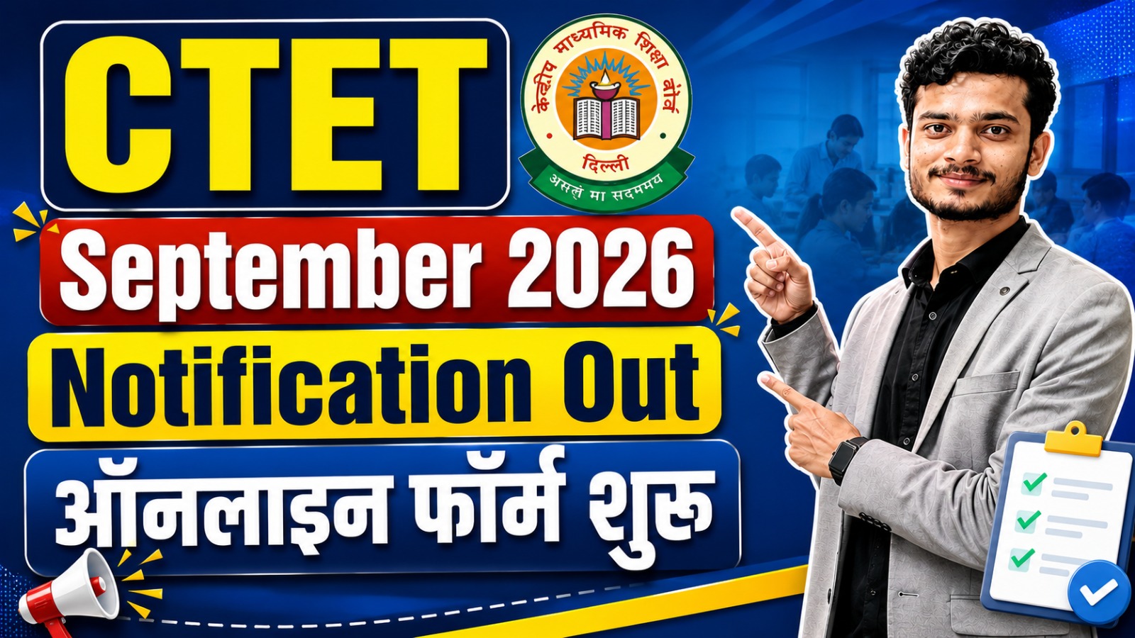 CTET September 2026
