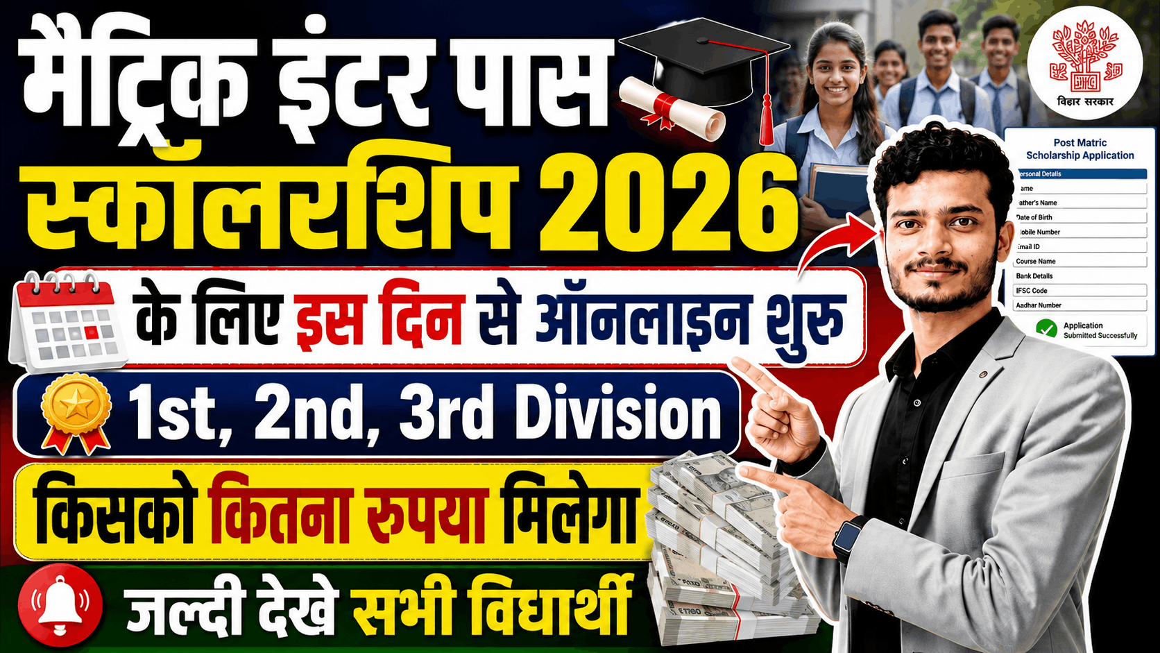 Bihar Board Matric Pass Scholarship 2026