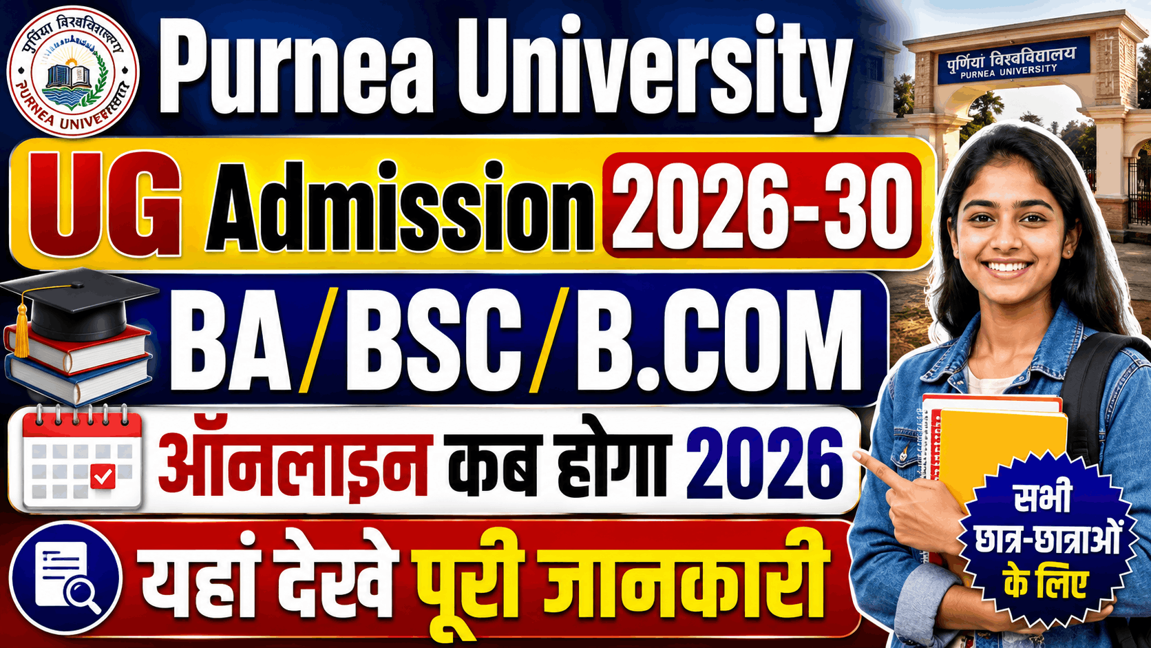 Purnea University UG Admission 2026-30
